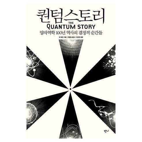 퀀텀스토리 보급판, 반양장