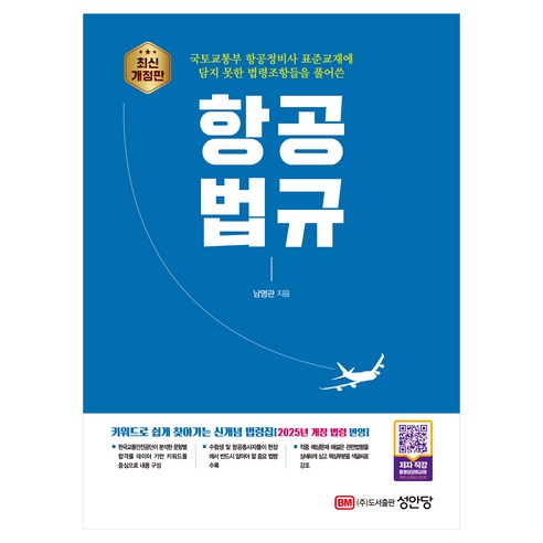 항공 법규 개정판, 페이퍼북