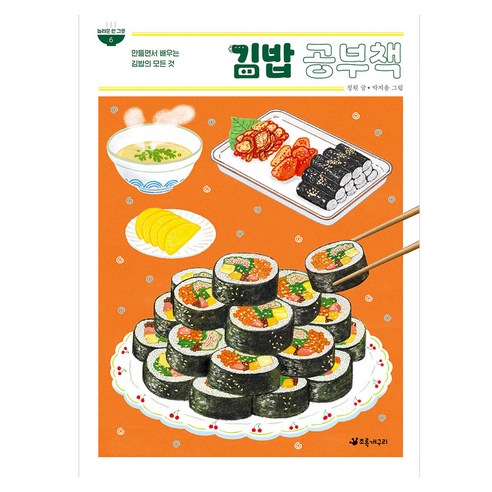 김밥 공부책, 초록개구리, 정원