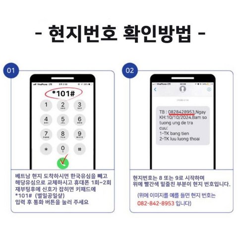 코코 베트남 현지 로컬 전화문자수신 유심칩 개봉기 | 실사용 후기 - 상품 이미지 2