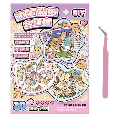 리드홈 카피바라 집꾸미기 3D 입체 스티커북 핀셋 세트, 1세트, 핑크