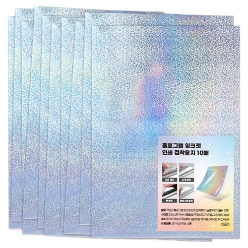 리코즈 홀로그램 잉크젯 접착용지 인쇄 모래, 10개, A4