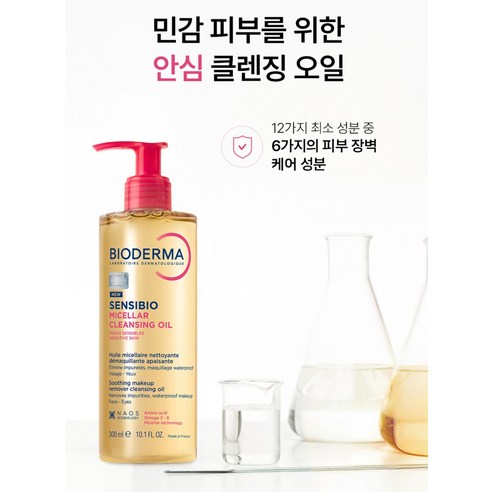 바이오더마 센시비오 미셀라 클렌징 오일 실사용 후기 | 효과 있을까? - 상품 이미지 3