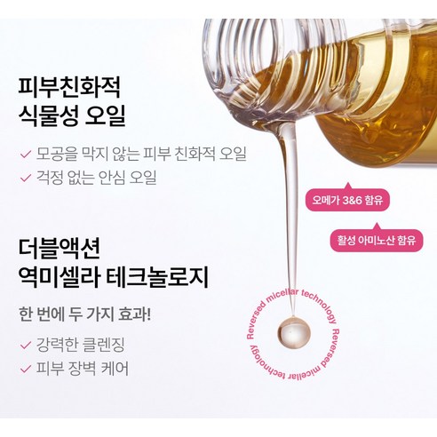 바이오더마 센시비오 미셀라 클렌징 오일 이미지 4