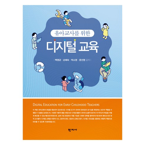 유아교사를 위한 디지털 교육, 기타