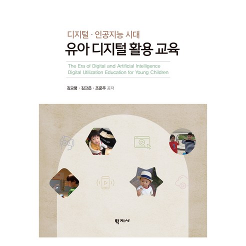 유아 디지털 활용 교육