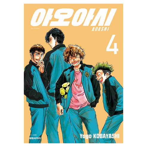 아오아시 4, 대원씨아이, 코바야시 유고