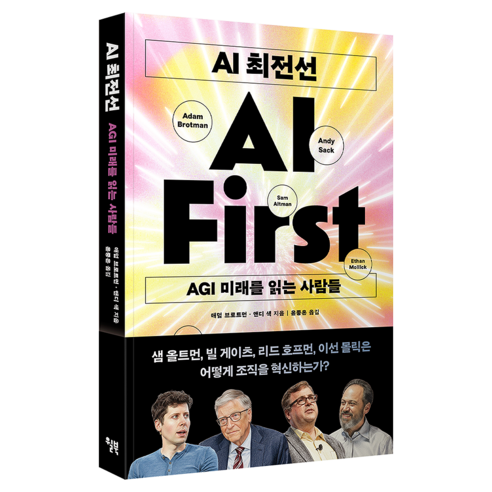 AI 최전선:AGI 미래를 읽는 사람들, 윌북, 애덤 브로트먼, 앤디 색