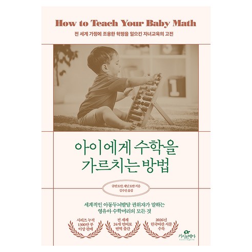 아이에게 수학을 가르치는 방법, 카시오페아, 글렌 도만, 재닛 도만