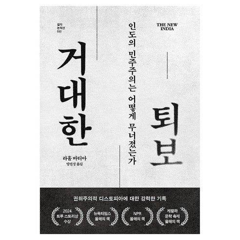거대한 퇴보, 반양장
