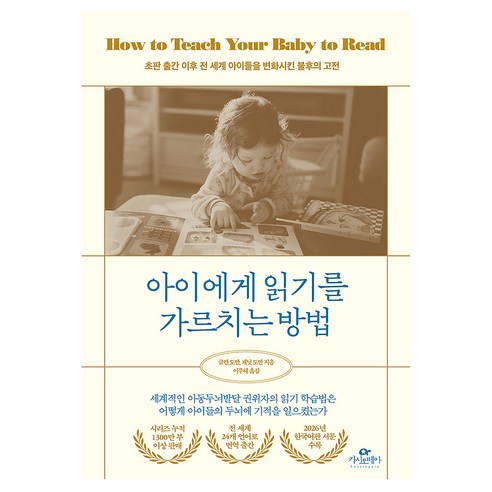 아이에게 읽기를 가르치는 방법, 카시오페아, 글렌 도만, 재닛 도만