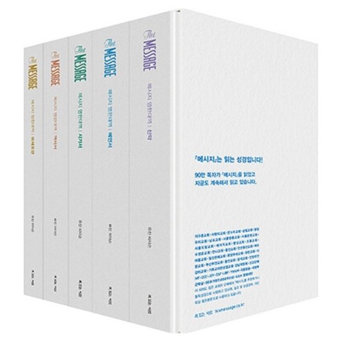 메시지 영한대역 세트 전 5권, 복있는사람, 유진 피터슨