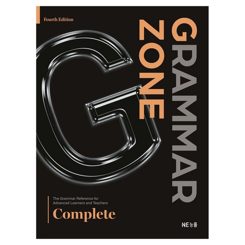그래머존 Complete, 영어, 고등 3학년
