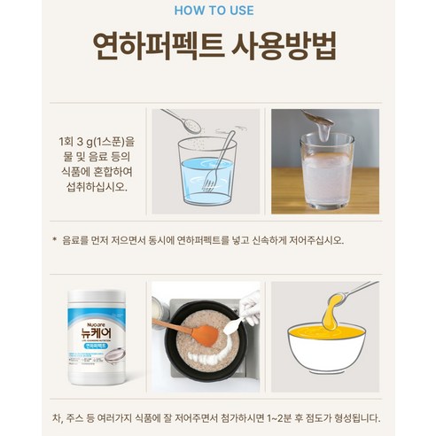 뉴케어 연하퍼펙트 삼킴장애 환자용 점도증진식품 200g, 1개 이미지 4