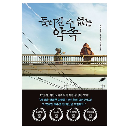 돌이킬 수 없는 약속 초판본, 북플라자, 야쿠마루 가쿠