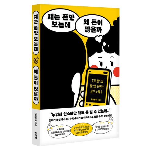 쟤는 폰만 보는데 왜 돈이 많을까, 모티브, 긍정필터