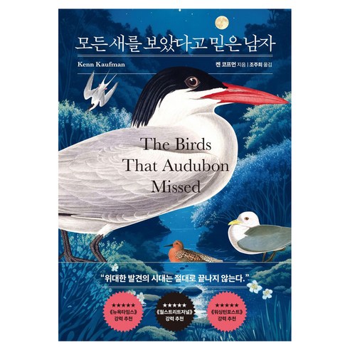 모든 새를 보았다고 믿은 남자, 반양장 반양장