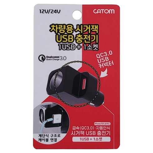 카톰 차량용 시거잭 USB 충전기 1소켓, 블랙, SK-11