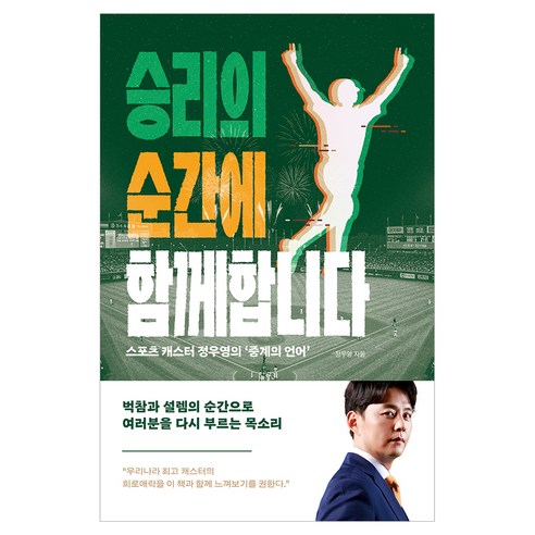 승리의 순간에 함께합니다, 애플북스, [애플북스]