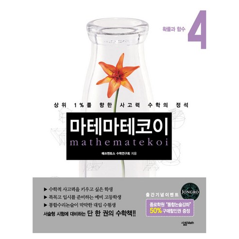 마테마테코이 4 확률과 함수, 페이퍼북