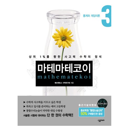 마테마테코이 3 통계와 게임이론, 페이퍼북