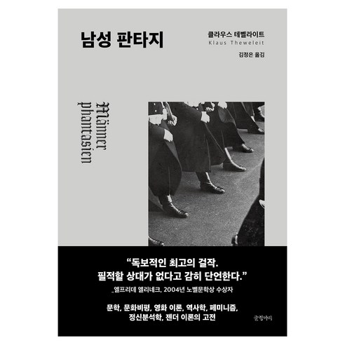 남성 판타지, 양장