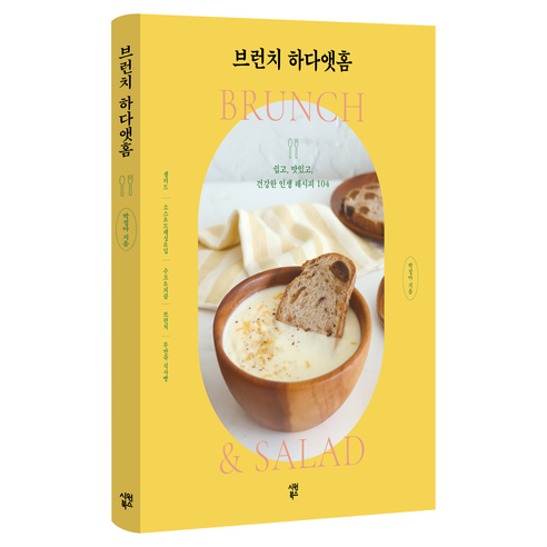 브런치 하다앳홈, 시원북스, 박정아