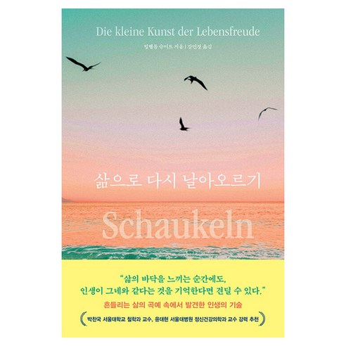 삶으로 다시 날아오르기, 양장