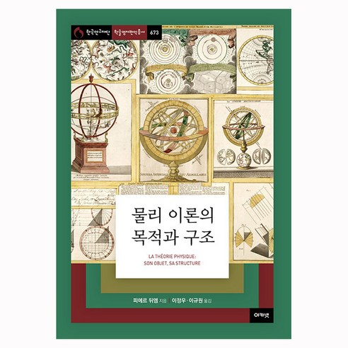 물리 이론의 목적과 구조, 양장