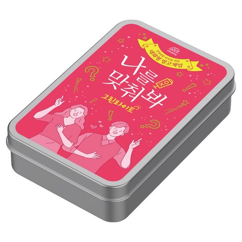 마인드플레이 나를 맞춰봐 그린라이트 서로의 연애성향을 알아보는 아이스브레이킹 OX 질문카드 빙고게임, 1개