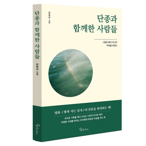 단종과 함께한 사람들, 문고판