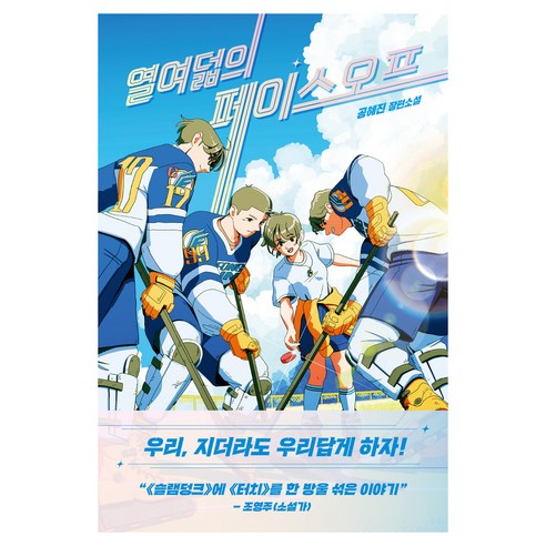 열여덟의 페이스오프, 반양장