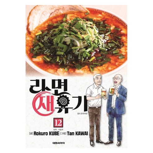 라면 재유기 12, Rokuro KUBE, 대원씨아이
