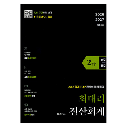 최대리 전산회계2급(실기+필기)