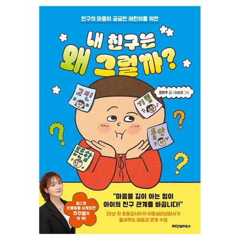 내 친구는 왜 그럴까, 반양장
