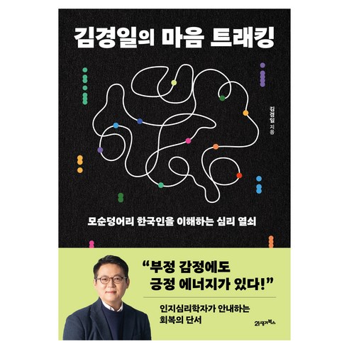 김경일의 마음 트래킹, 페이퍼북