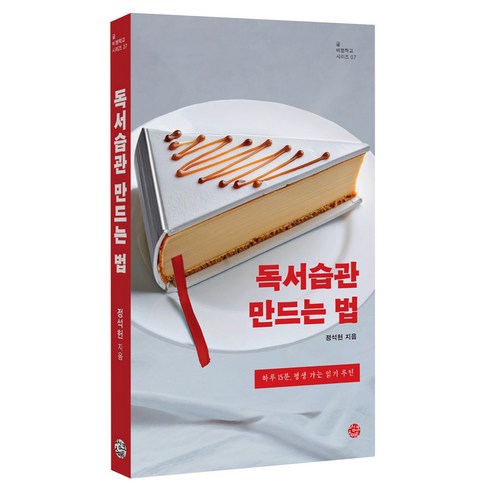 독서 습관 만드는 법, 페이퍼북