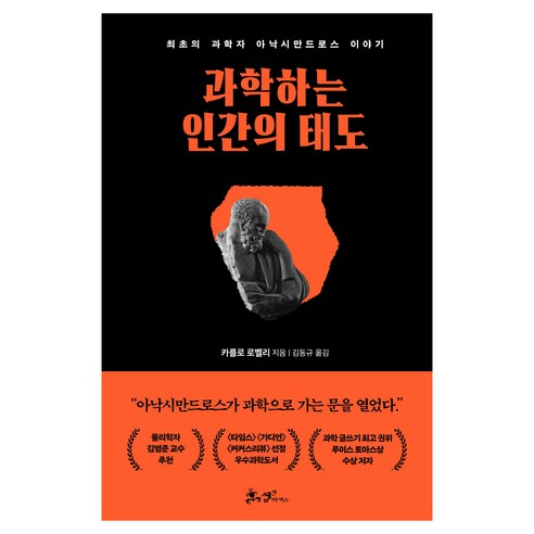 과학하는 인간의 태도, 양장