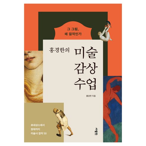 미술 감상 수업, 반양장