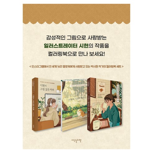 시현의 시리즈 세트 전 3권