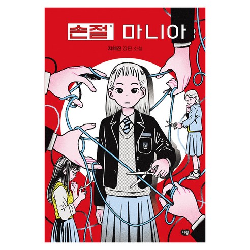 손절 마니아, 상세내용 참조
