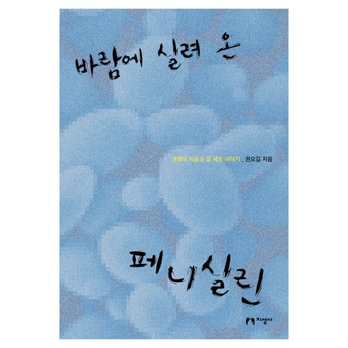 바람에 실려 온 페니실린