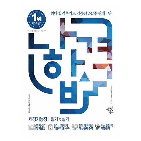 2026 나합격 제강기능장 필기 X 실기, 삼원북스