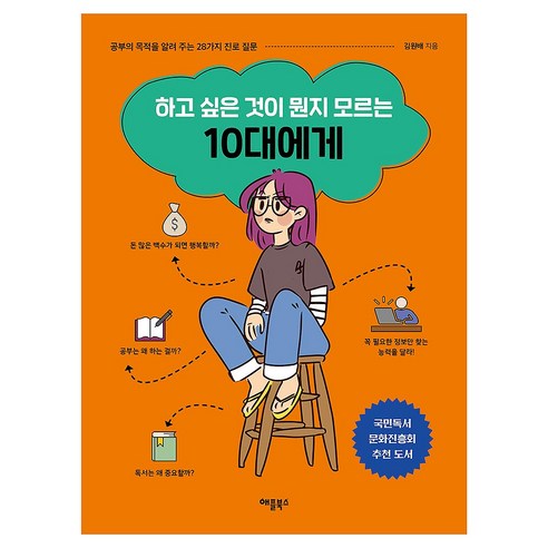 하고 싶은 것이 뭔지 모르는 10대에게, 페이퍼북