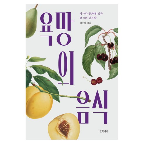 욕망의 음식, 반양장