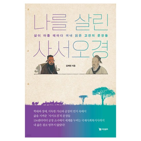 나를 살린 사서오경, 페이퍼북