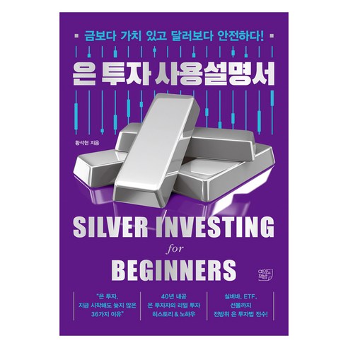 은 투자 사용설명서, 여의도책방, 황석현