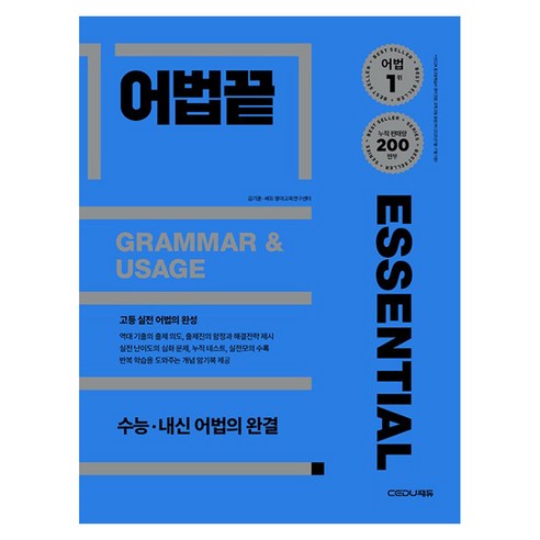 어법끝 Essential, 영어, 고등 2학년