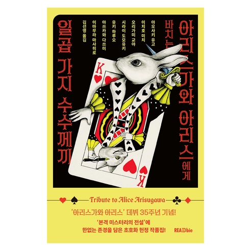 아리스가와 아리스에게 바치는 일곱 가지 수수께끼, 디앤씨미디어, 아오사키 유고, 이치호 미치, 오리가미 교야, 시라이 도모유키, 유키 하루오, 아쓰카와 다쓰미, 이마무라 마사히로