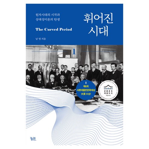 휘어진 시대 1, 반양장